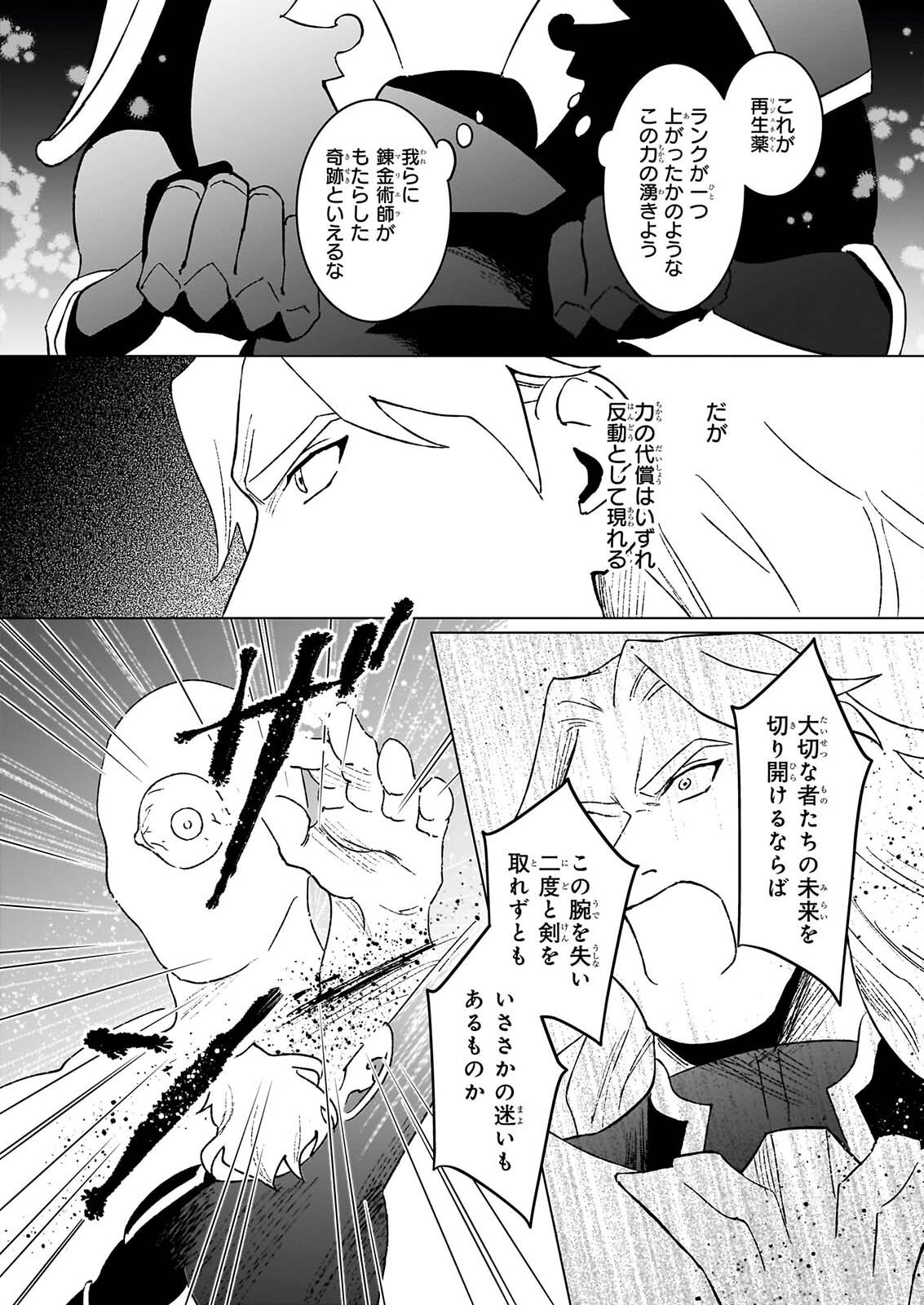生き残り錬金術師は街で静かに暮らしたい 輪環の魔法薬 第29.2話 - Page 8