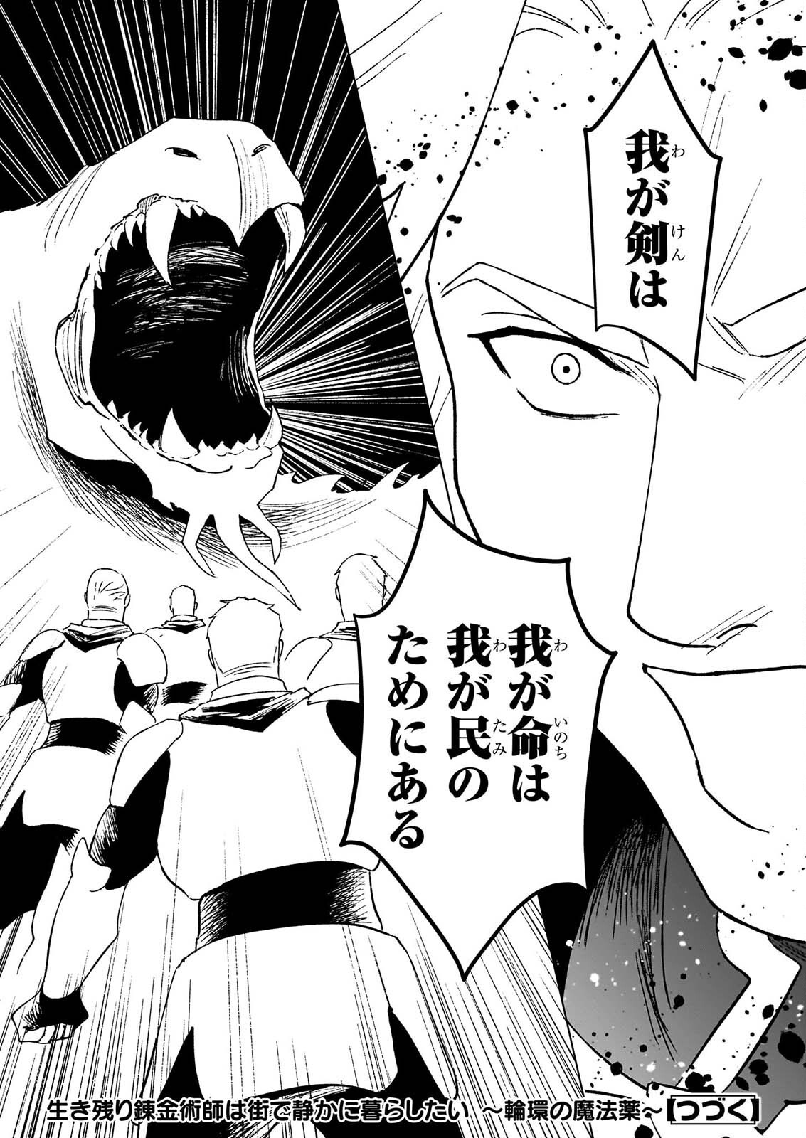 生き残り錬金術師は街で静かに暮らしたい 輪環の魔法薬 第29.2話 - Page 9