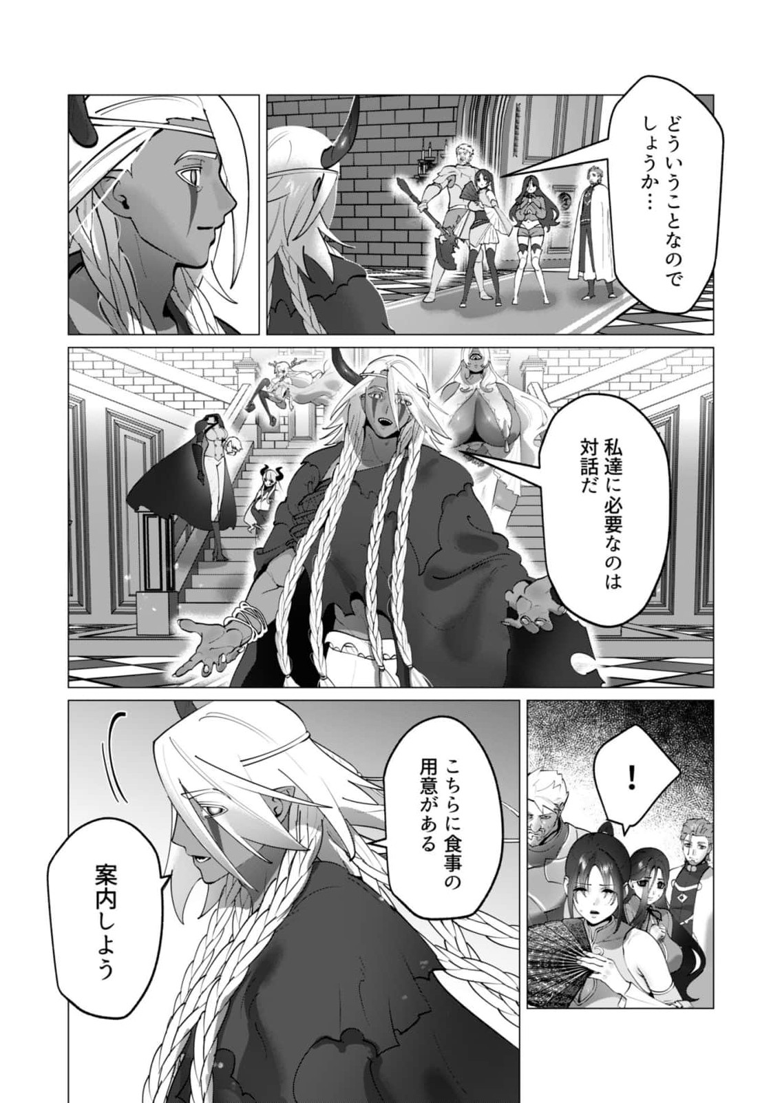 勇者さまは報酬に人妻をご希望です 第49話 - Page 20