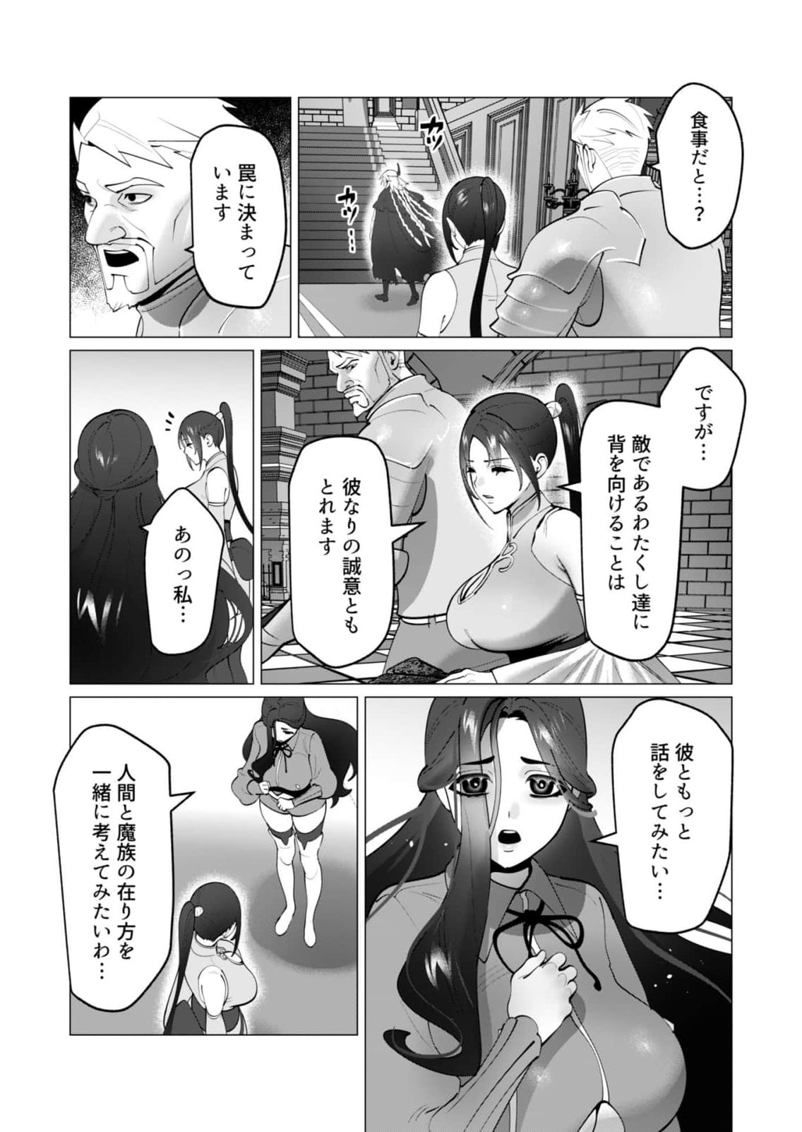 勇者さまは報酬に人妻をご希望です 第49話 - Page 21