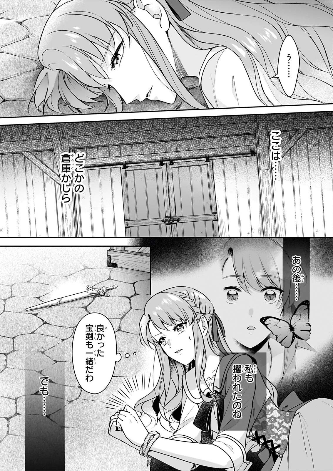 幼馴染みで悪魔な騎士は、私のことが大嫌い ～New Round～ 第6話 - Page 2