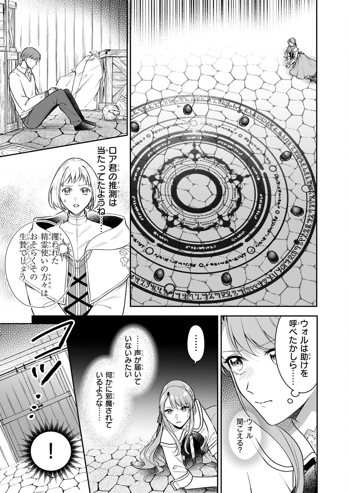 幼馴染みで悪魔な騎士は、私のことが大嫌い ～New Round～ 第6話 - Page 3