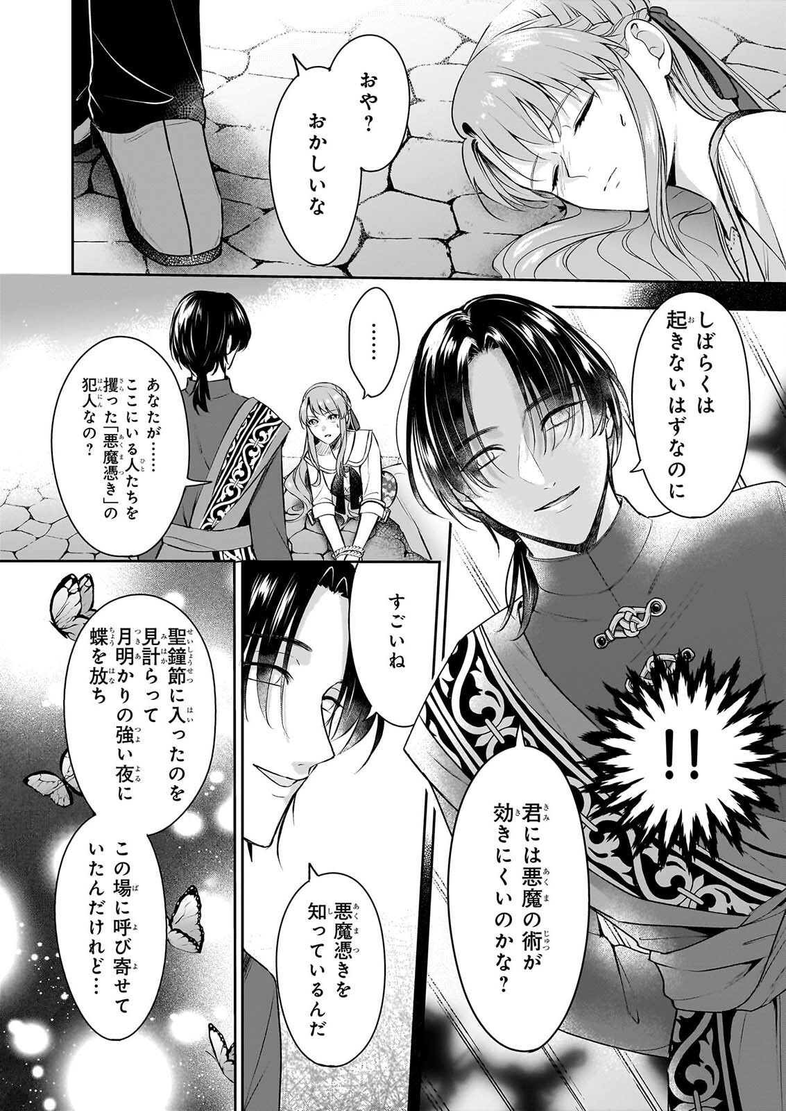 幼馴染みで悪魔な騎士は、私のことが大嫌い ～New Round～ 第6話 - Page 4