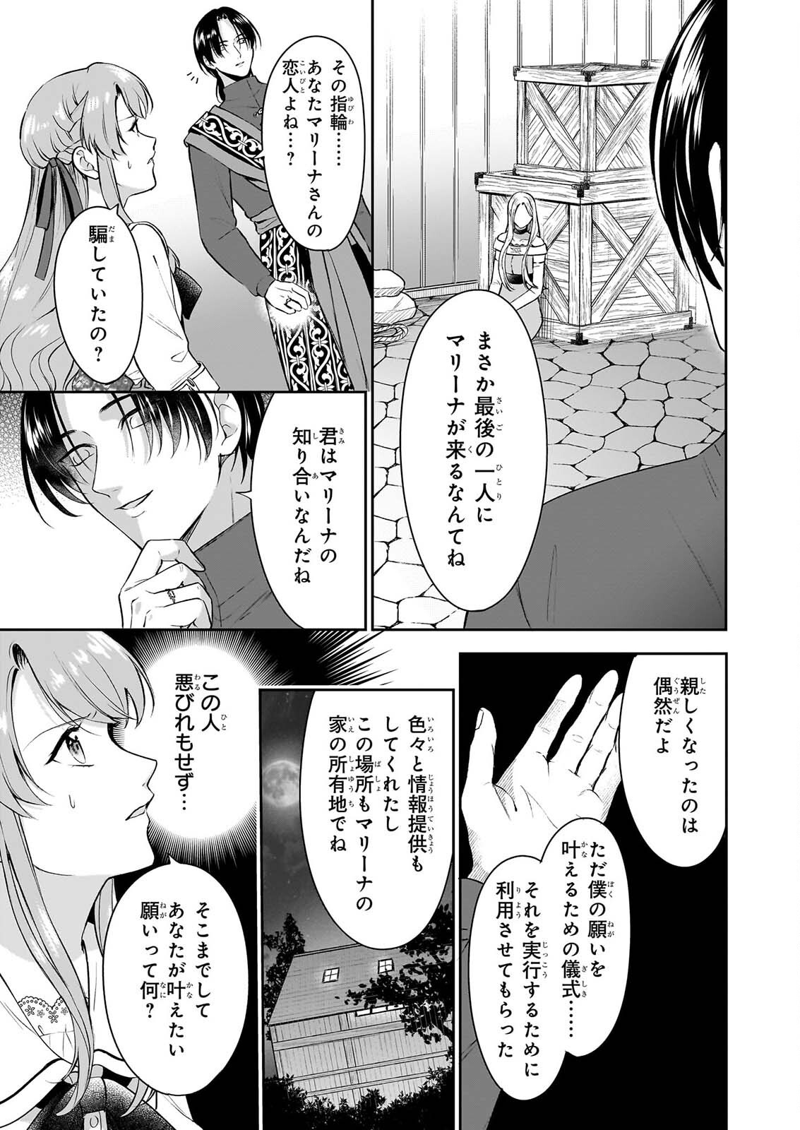 幼馴染みで悪魔な騎士は、私のことが大嫌い ～New Round～ 第6話 - Page 5