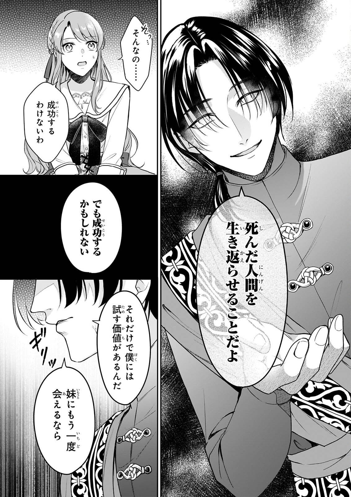 幼馴染みで悪魔な騎士は、私のことが大嫌い ～New Round～ 第6話 - Page 6