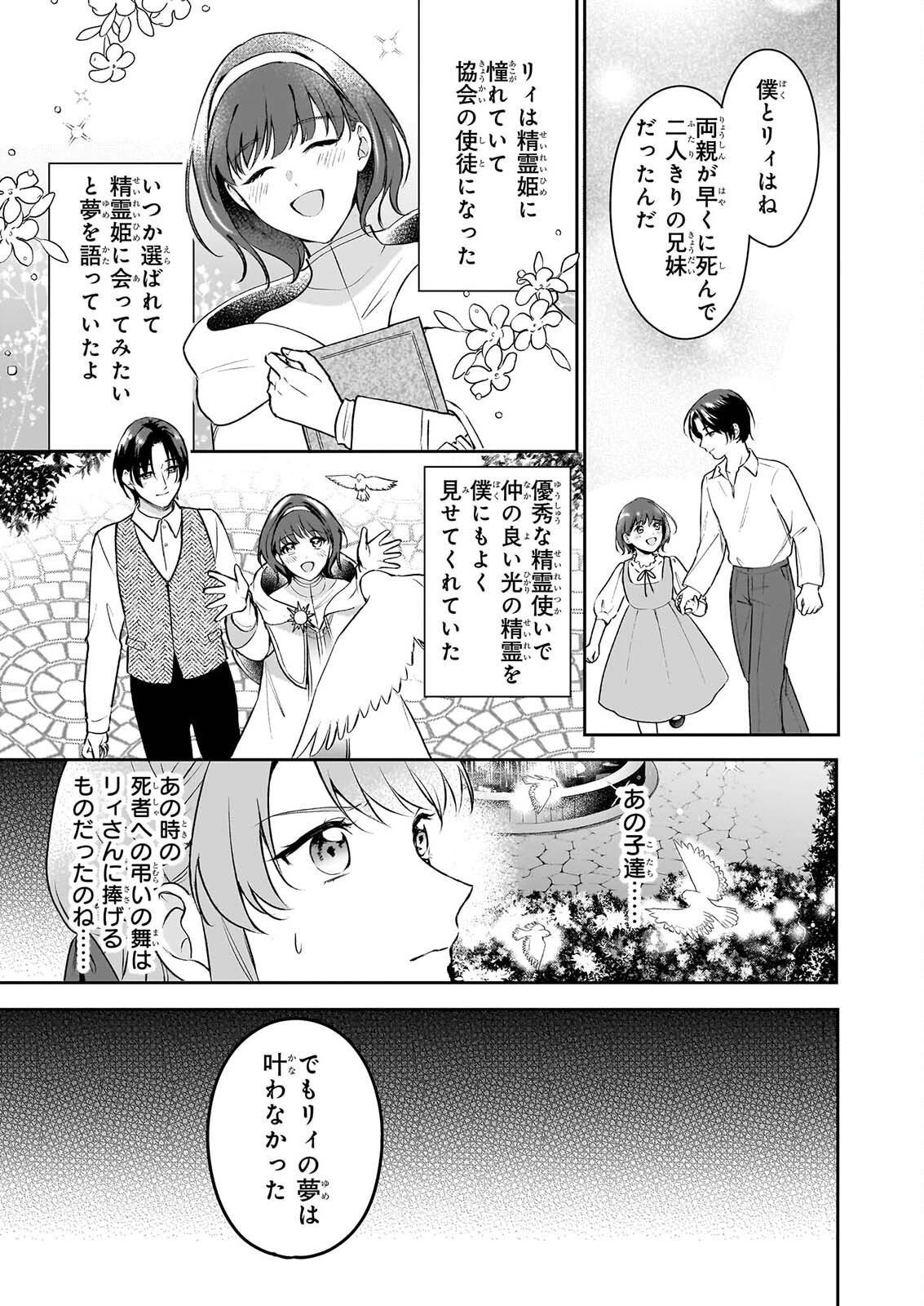 幼馴染みで悪魔な騎士は、私のことが大嫌い ～New Round～ 第6話 - Page 7