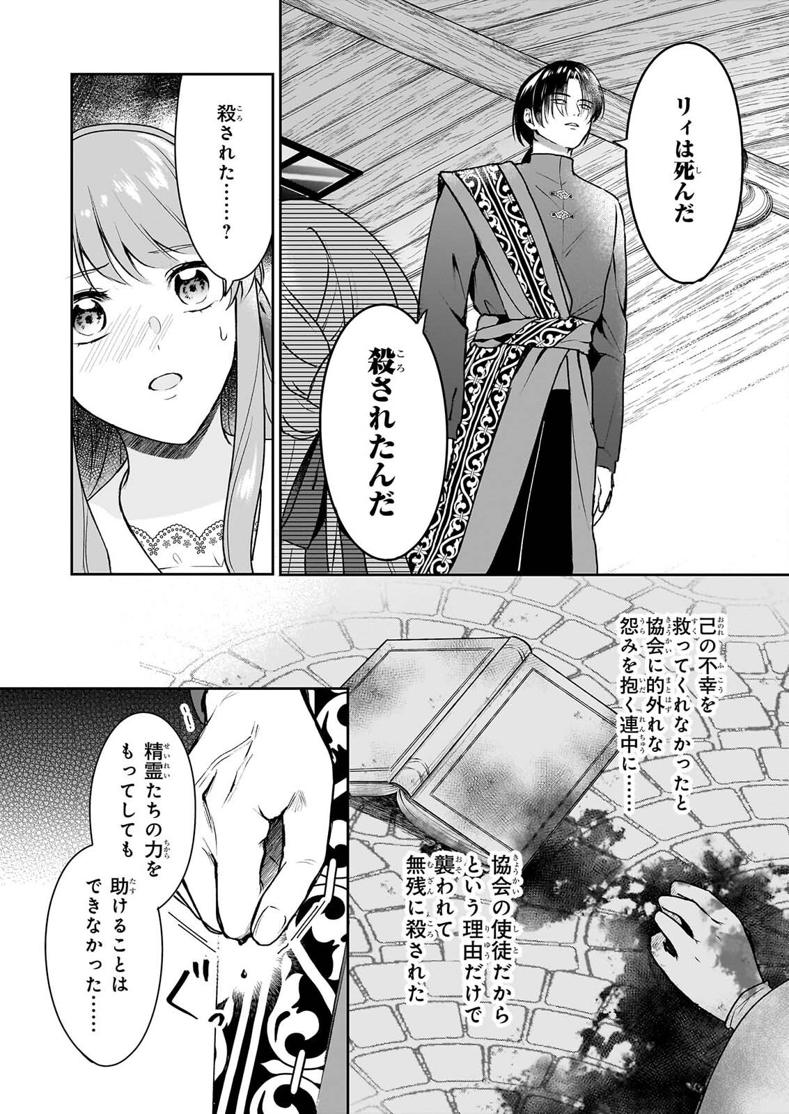 幼馴染みで悪魔な騎士は、私のことが大嫌い ～New Round～ 第6話 - Page 8