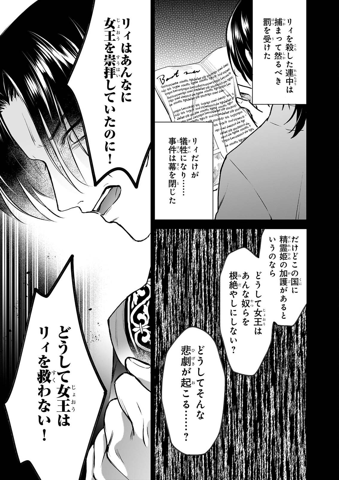 幼馴染みで悪魔な騎士は、私のことが大嫌い ～New Round～ 第6話 - Page 9