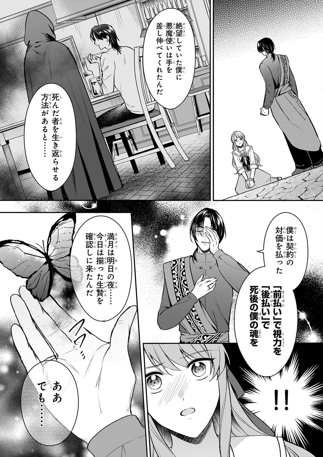 幼馴染みで悪魔な騎士は、私のことが大嫌い ～New Round～ 第6話 - Page 10