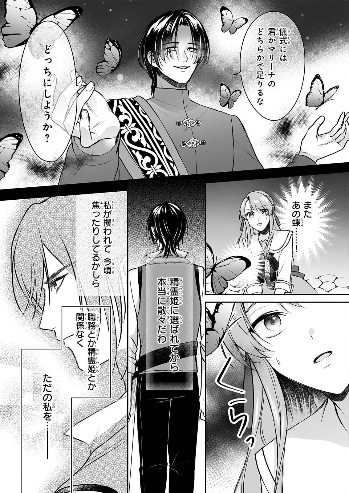 幼馴染みで悪魔な騎士は、私のことが大嫌い ～New Round～ 第6話 - Page 11