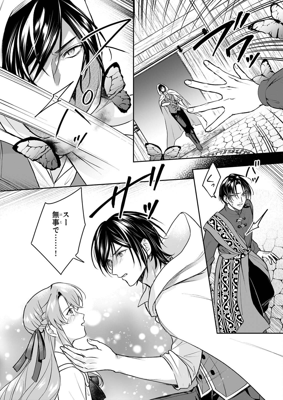幼馴染みで悪魔な騎士は、私のことが大嫌い ～New Round～ 第6話 - Page 13