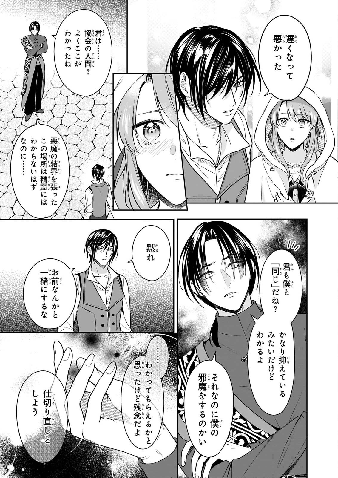 幼馴染みで悪魔な騎士は、私のことが大嫌い ～New Round～ 第6話 - Page 15