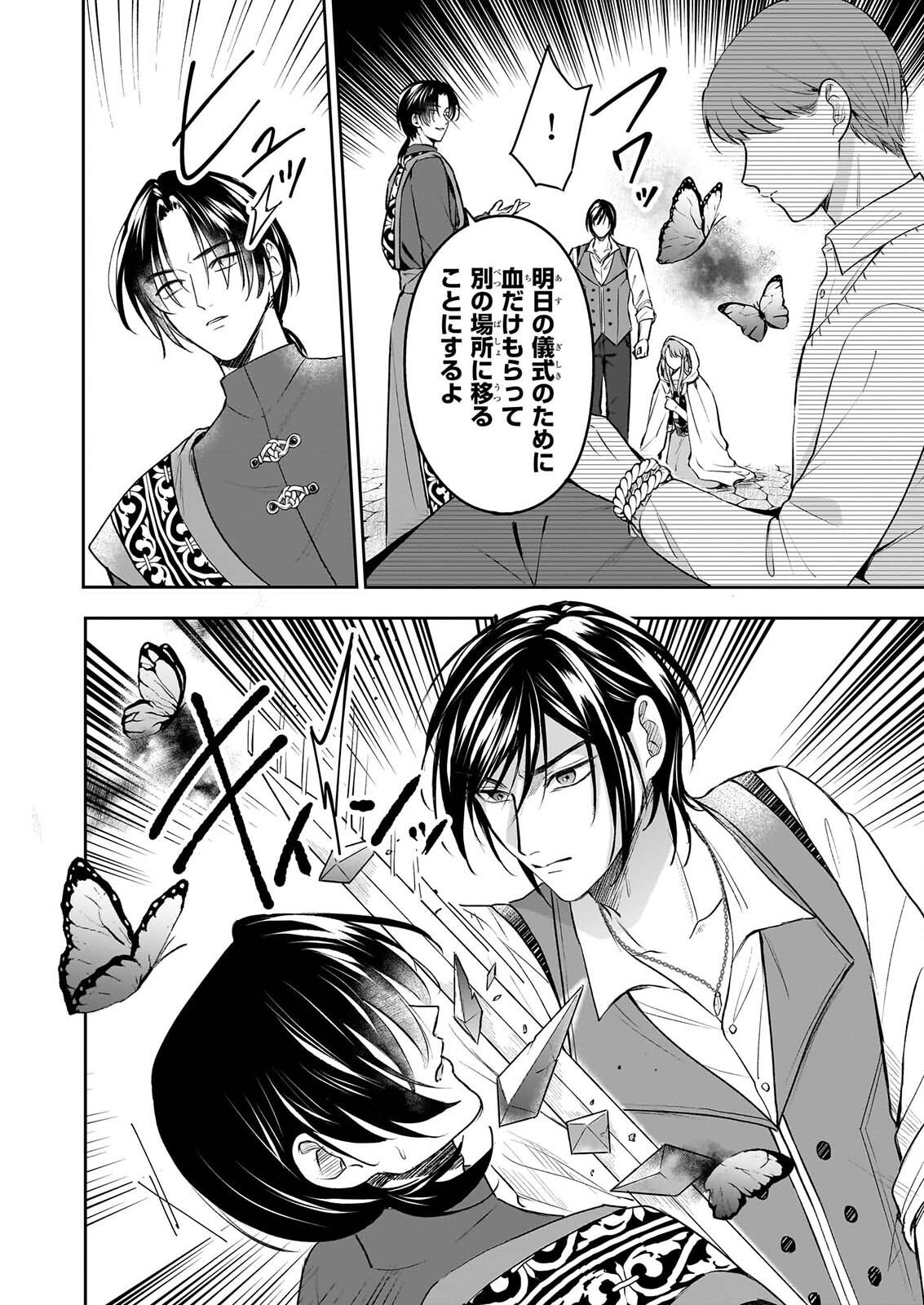 幼馴染みで悪魔な騎士は、私のことが大嫌い ～New Round～ 第6話 - Page 16