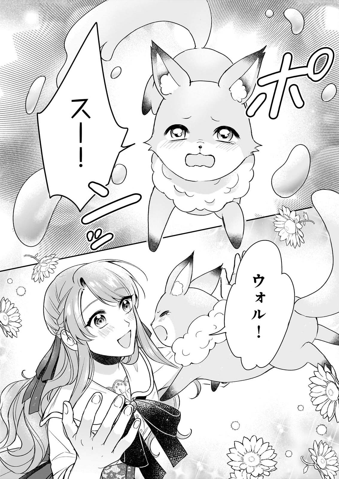 幼馴染みで悪魔な騎士は、私のことが大嫌い ～New Round～ 第6話 - Page 18