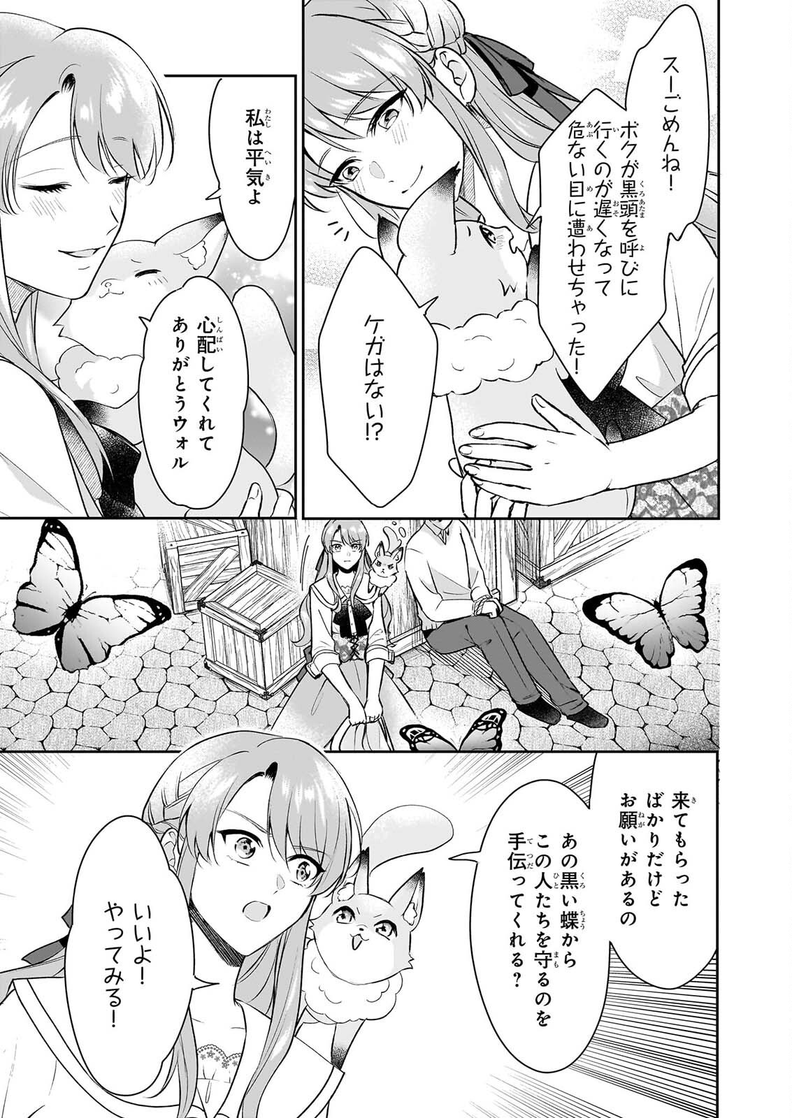 幼馴染みで悪魔な騎士は、私のことが大嫌い ～New Round～ 第6話 - Page 19