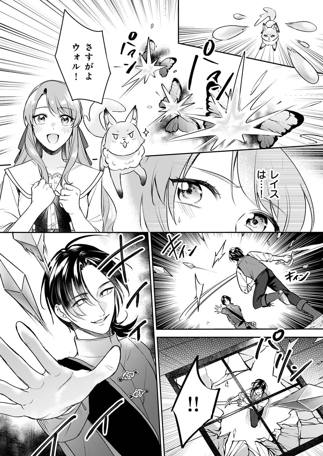 幼馴染みで悪魔な騎士は、私のことが大嫌い ～New Round～ 第6話 - Page 20
