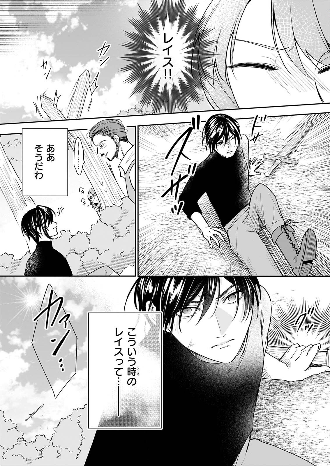 幼馴染みで悪魔な騎士は、私のことが大嫌い ～New Round～ 第6話 - Page 22