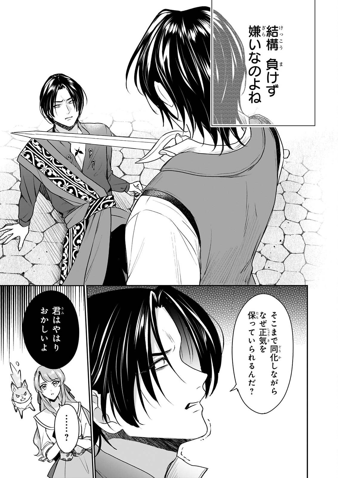 幼馴染みで悪魔な騎士は、私のことが大嫌い ～New Round～ 第6話 - Page 23
