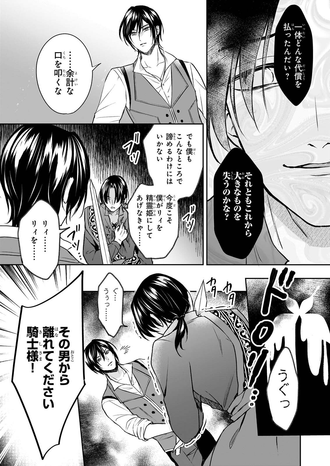 幼馴染みで悪魔な騎士は、私のことが大嫌い ～New Round～ 第6話 - Page 24