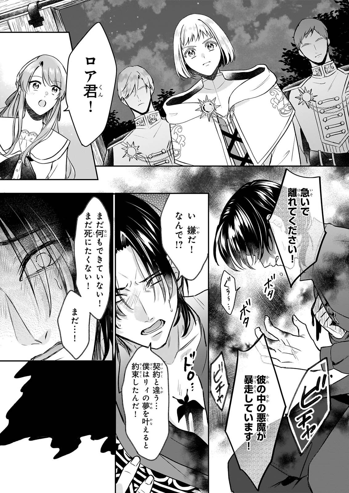 幼馴染みで悪魔な騎士は、私のことが大嫌い ～New Round～ 第6話 - Page 25