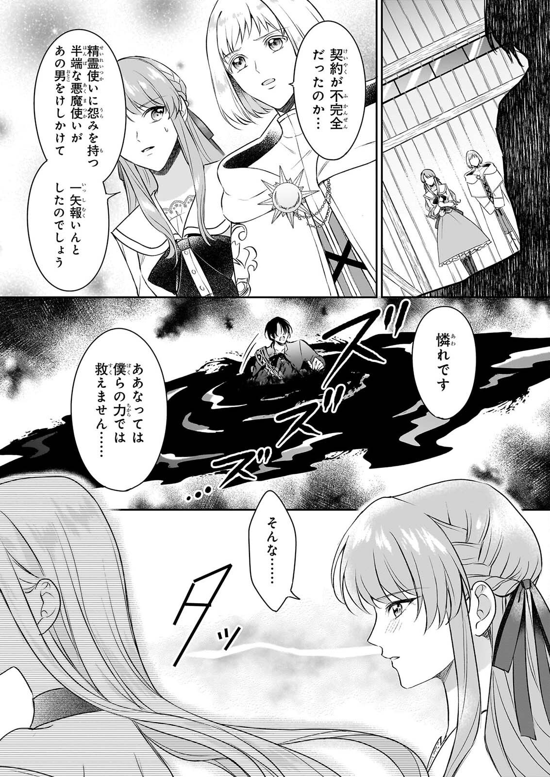幼馴染みで悪魔な騎士は、私のことが大嫌い ～New Round～ 第6話 - Page 26