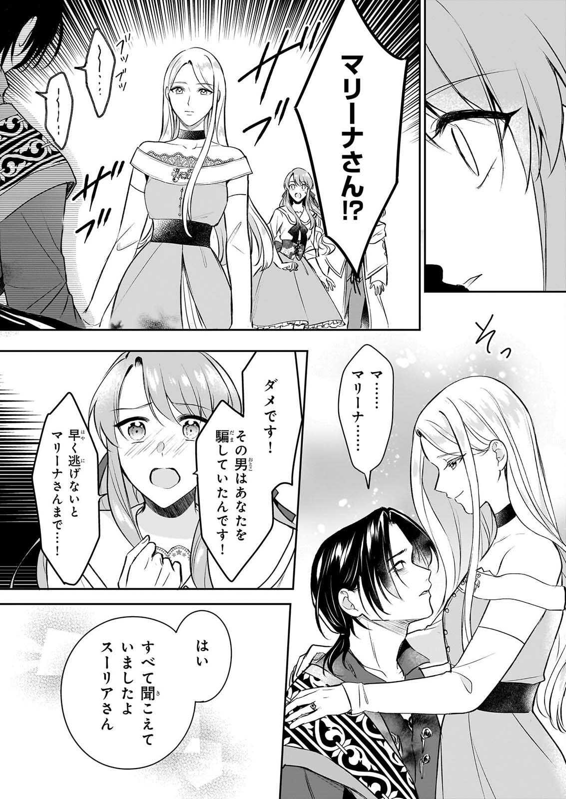幼馴染みで悪魔な騎士は、私のことが大嫌い ～New Round～ 第6話 - Page 27