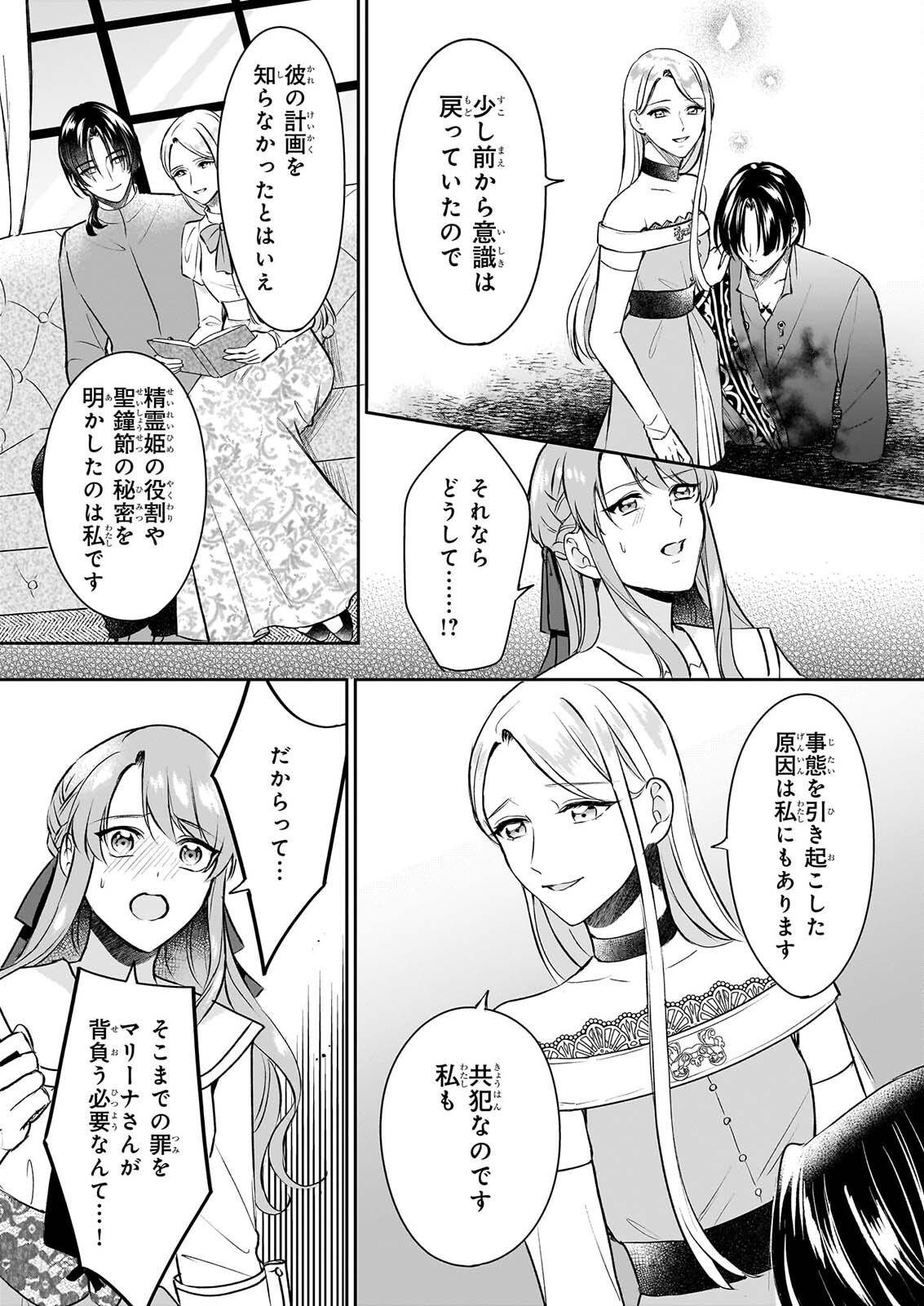 幼馴染みで悪魔な騎士は、私のことが大嫌い ～New Round～ 第6話 - Page 28