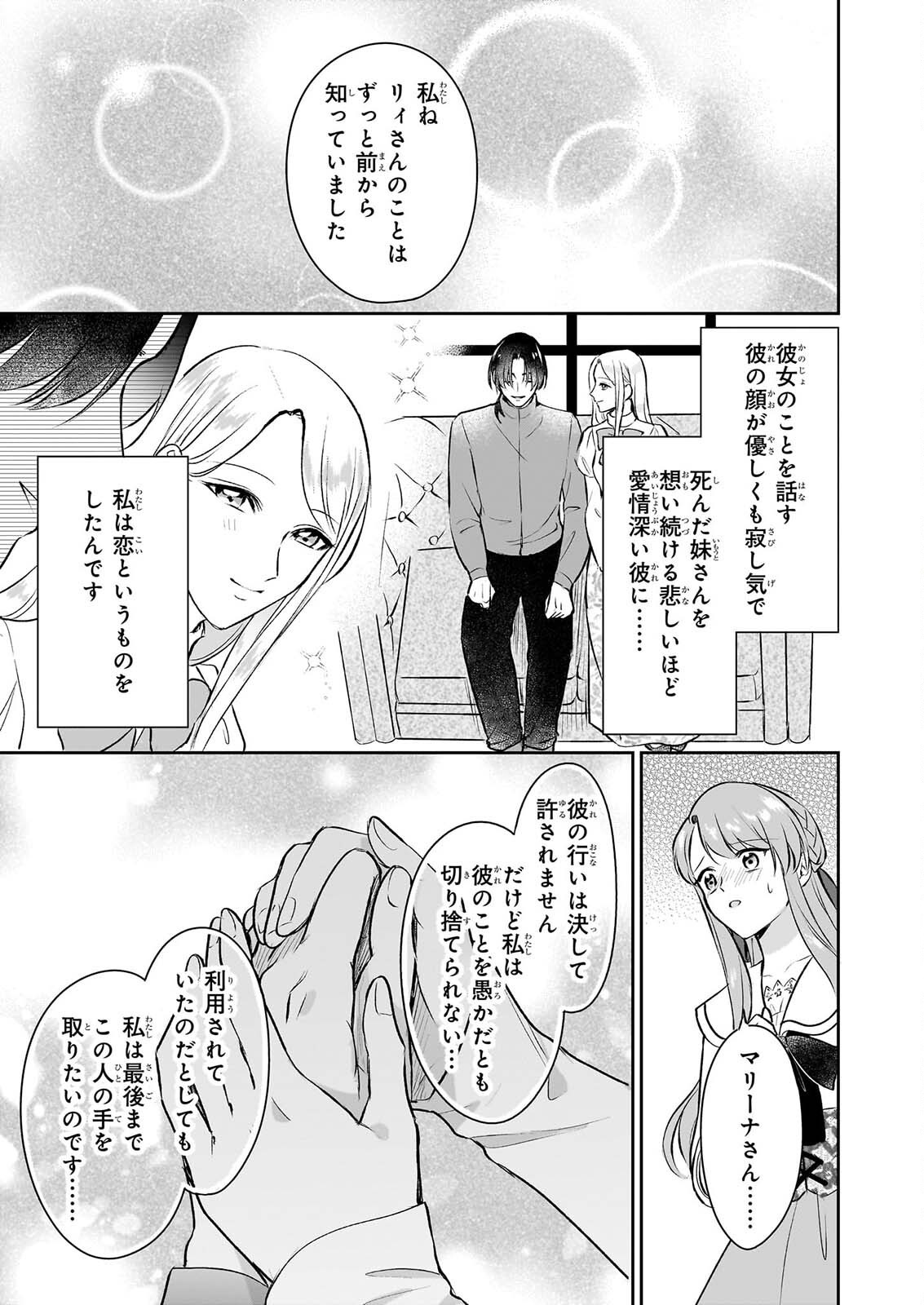 幼馴染みで悪魔な騎士は、私のことが大嫌い ～New Round～ 第6話 - Page 29