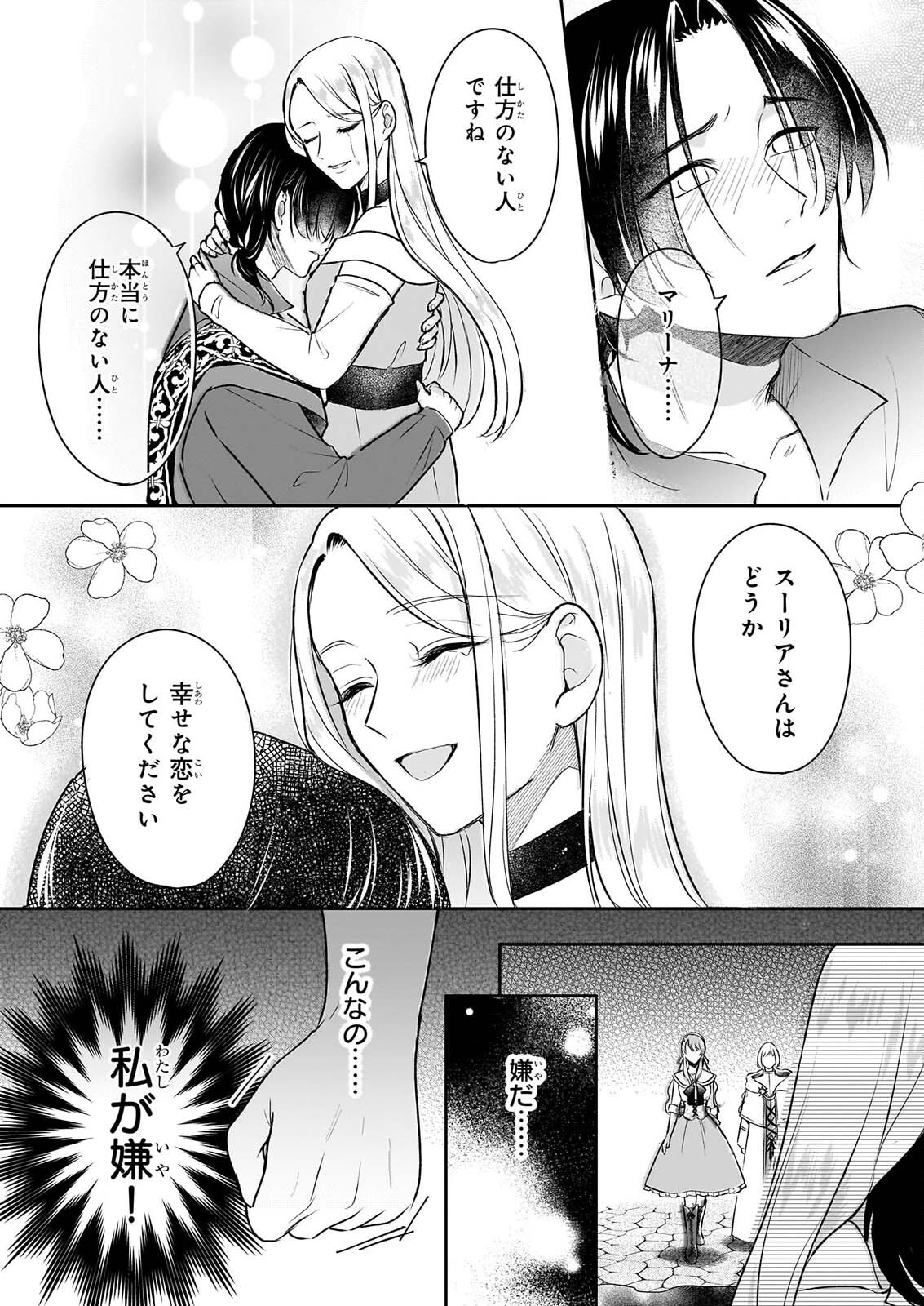幼馴染みで悪魔な騎士は、私のことが大嫌い ～New Round～ 第6話 - Page 30