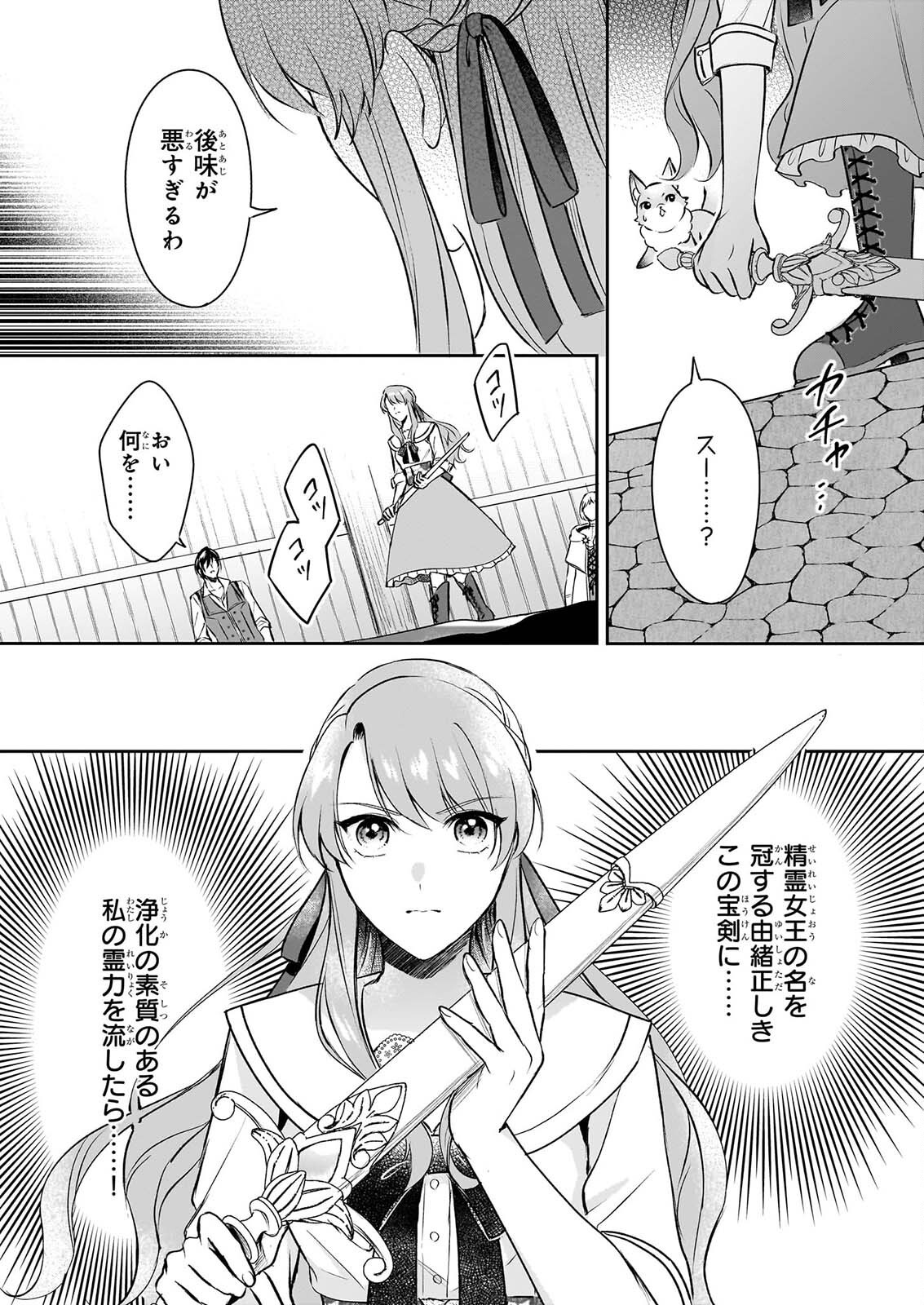 幼馴染みで悪魔な騎士は、私のことが大嫌い ～New Round～ 第6話 - Page 31