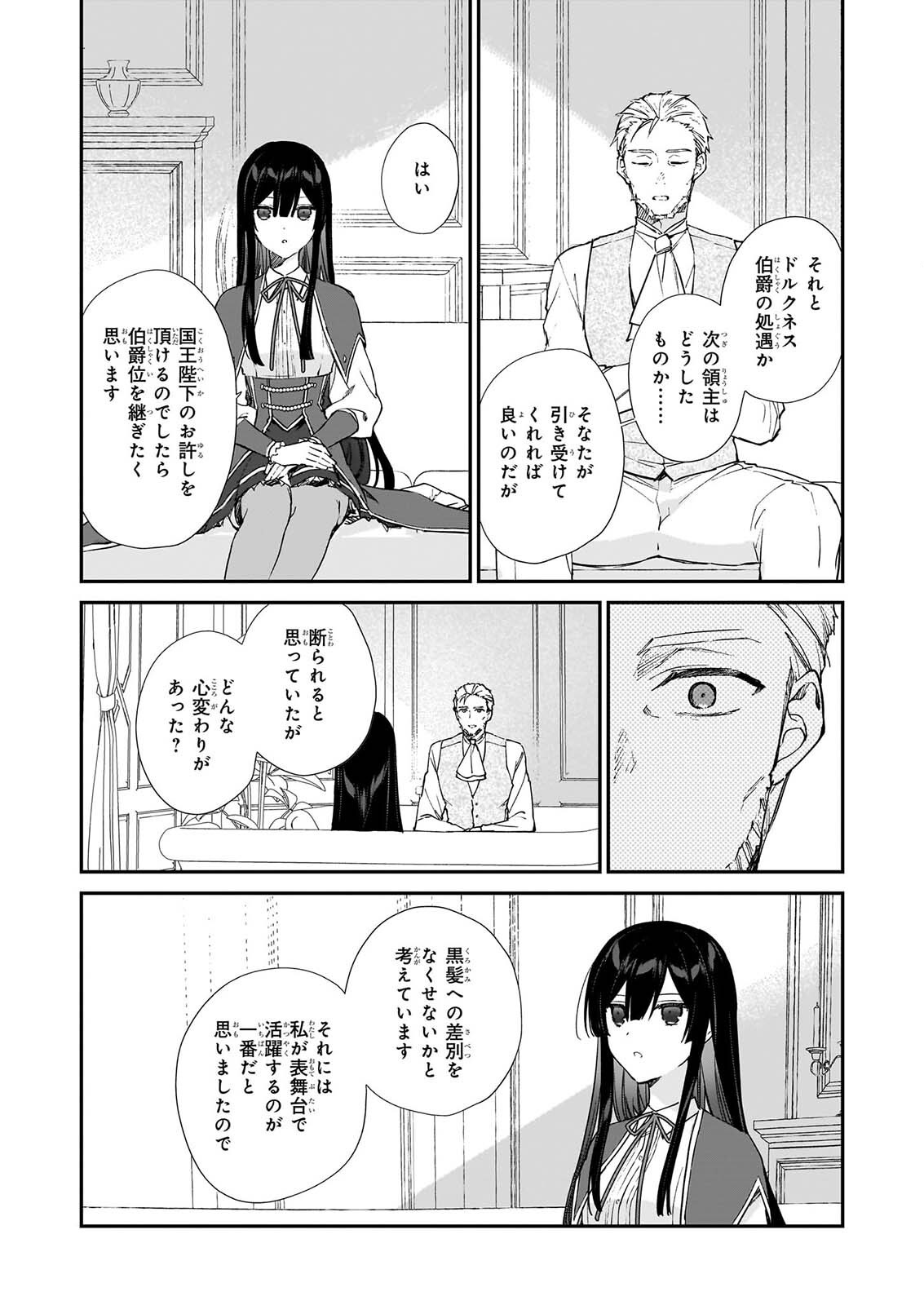 恶役千金 第25.3話 - Page 2