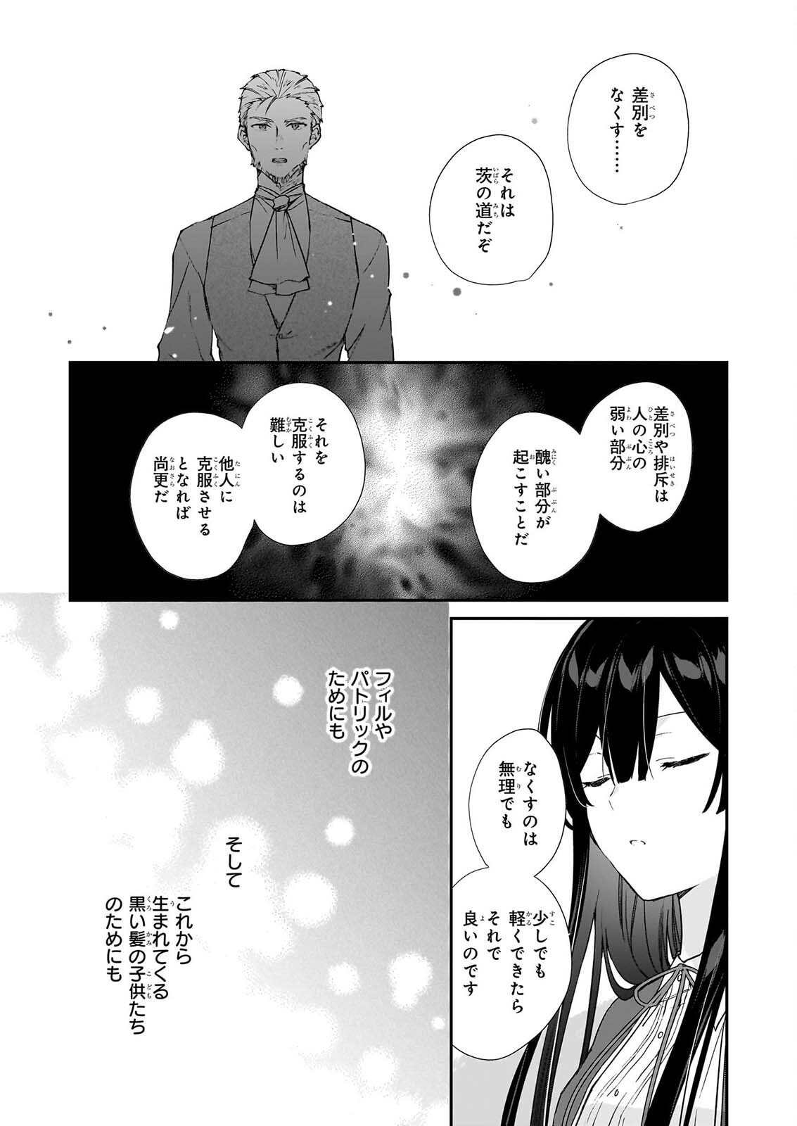 恶役千金 第25.3話 - Page 3