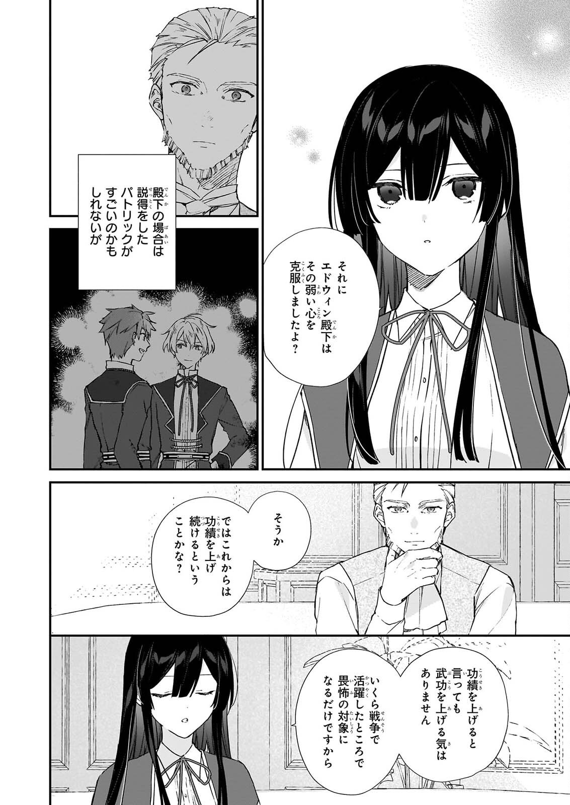 恶役千金 第25.3話 - Page 4