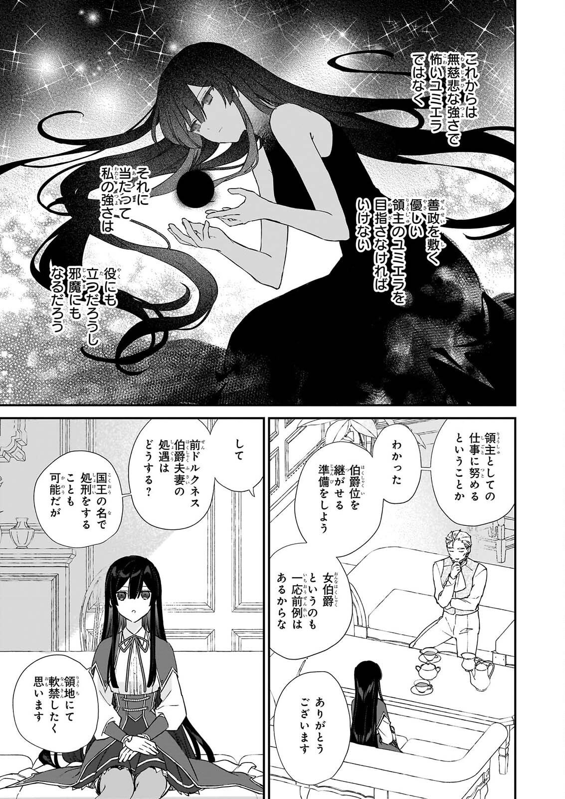 恶役千金 第25.3話 - Page 5