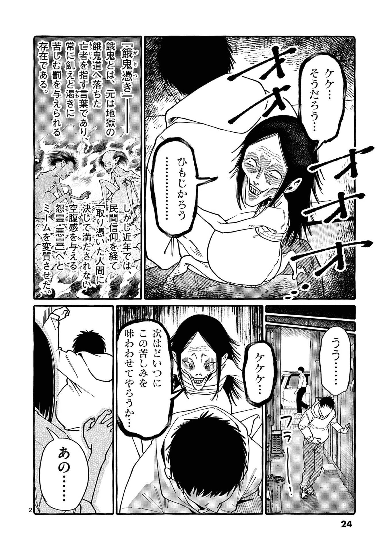 うしろの正面カムイさん 第101話 - Page 2