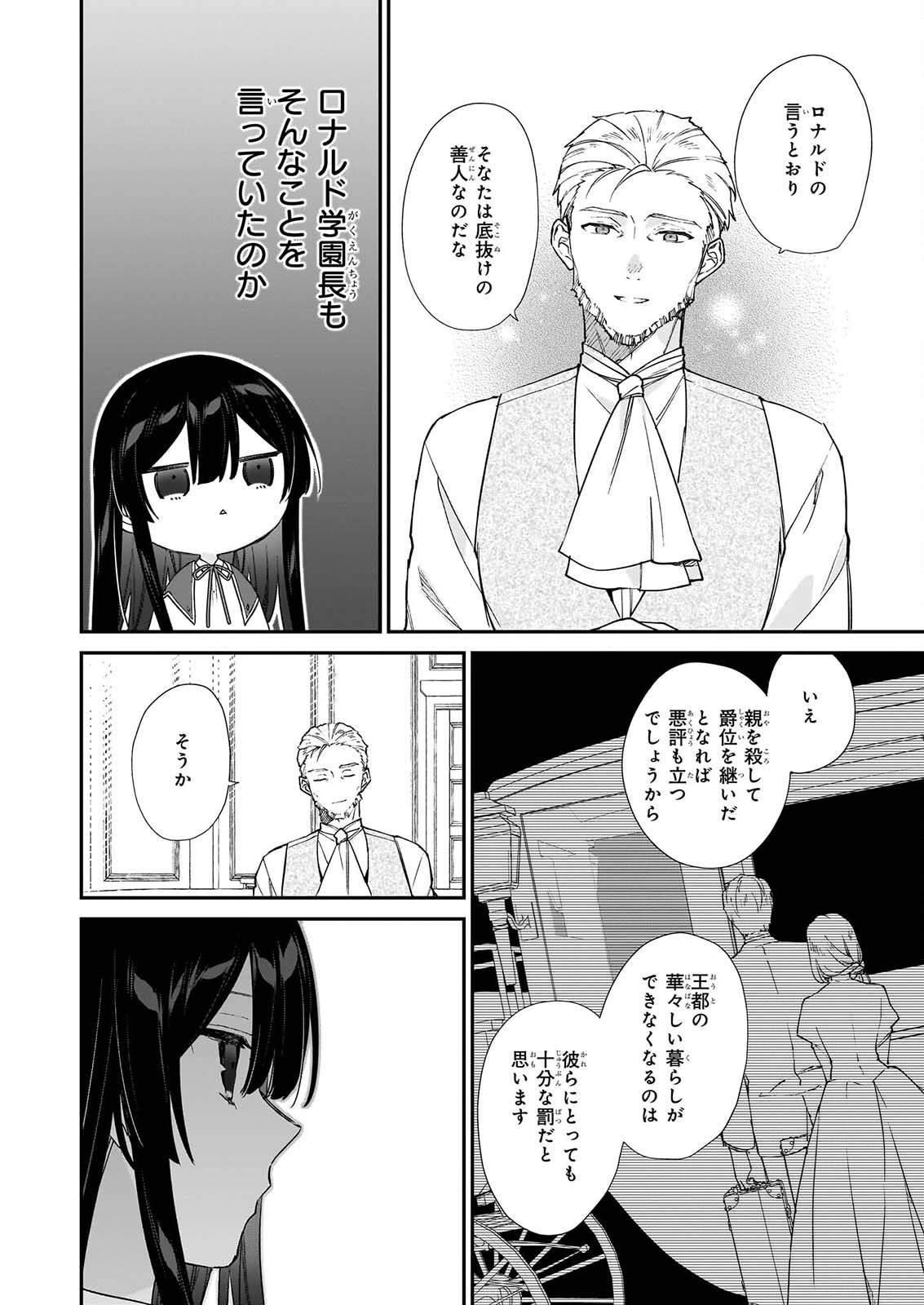 恶役千金 第25.3話 - Page 6