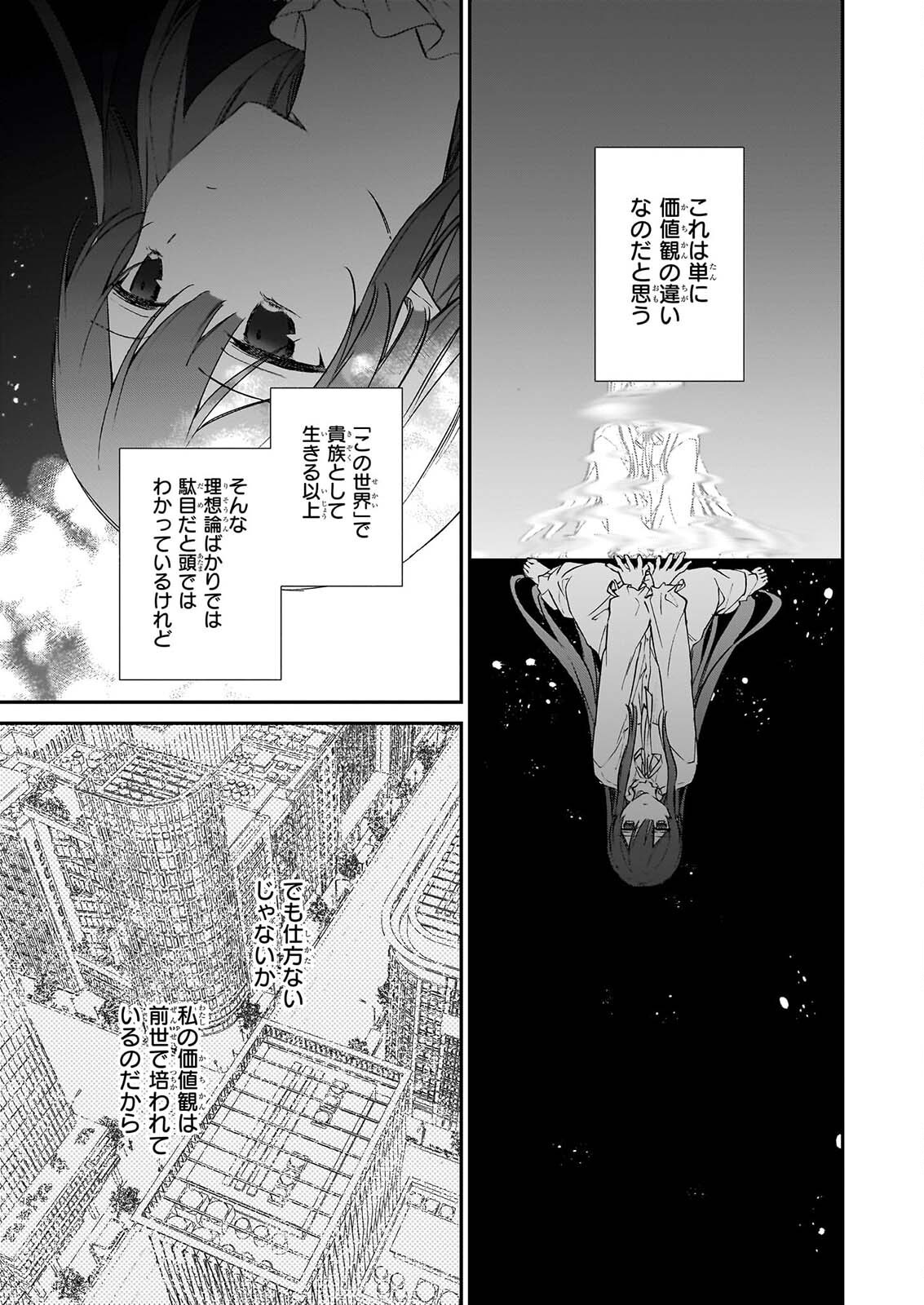 恶役千金 第25.3話 - Page 7