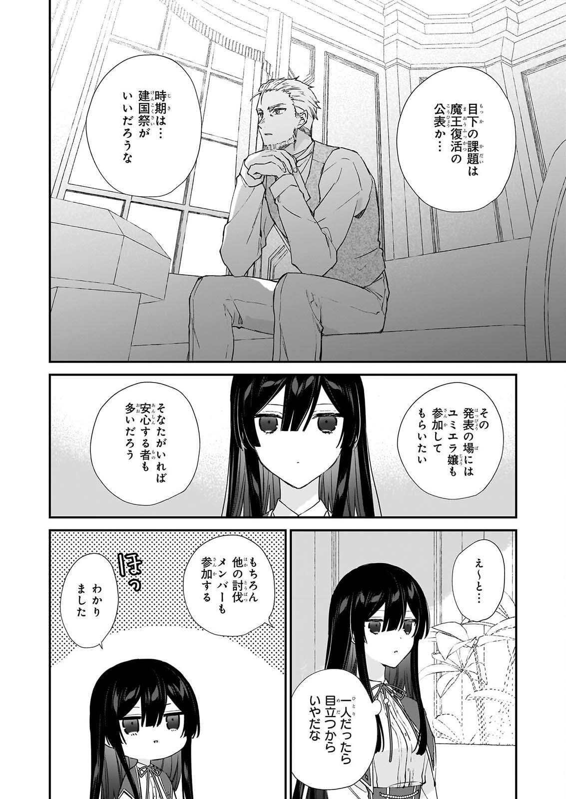 恶役千金 第25.3話 - Page 8