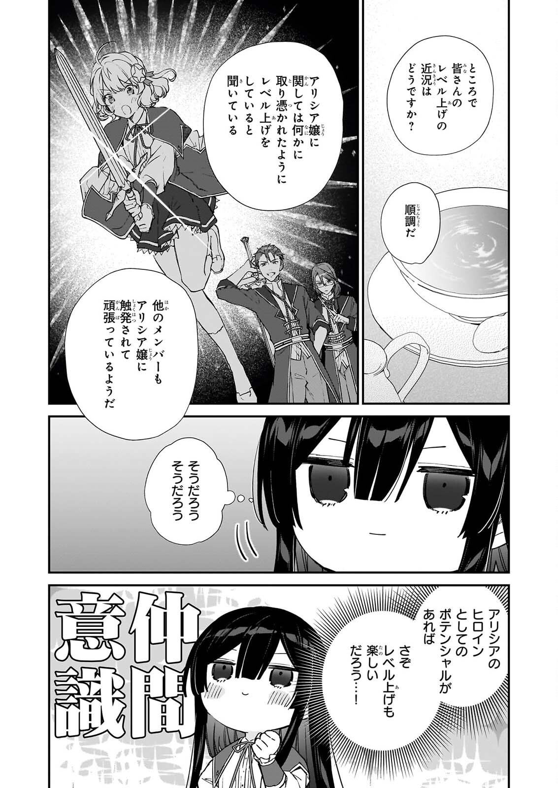 恶役千金 第25.3話 - Page 9