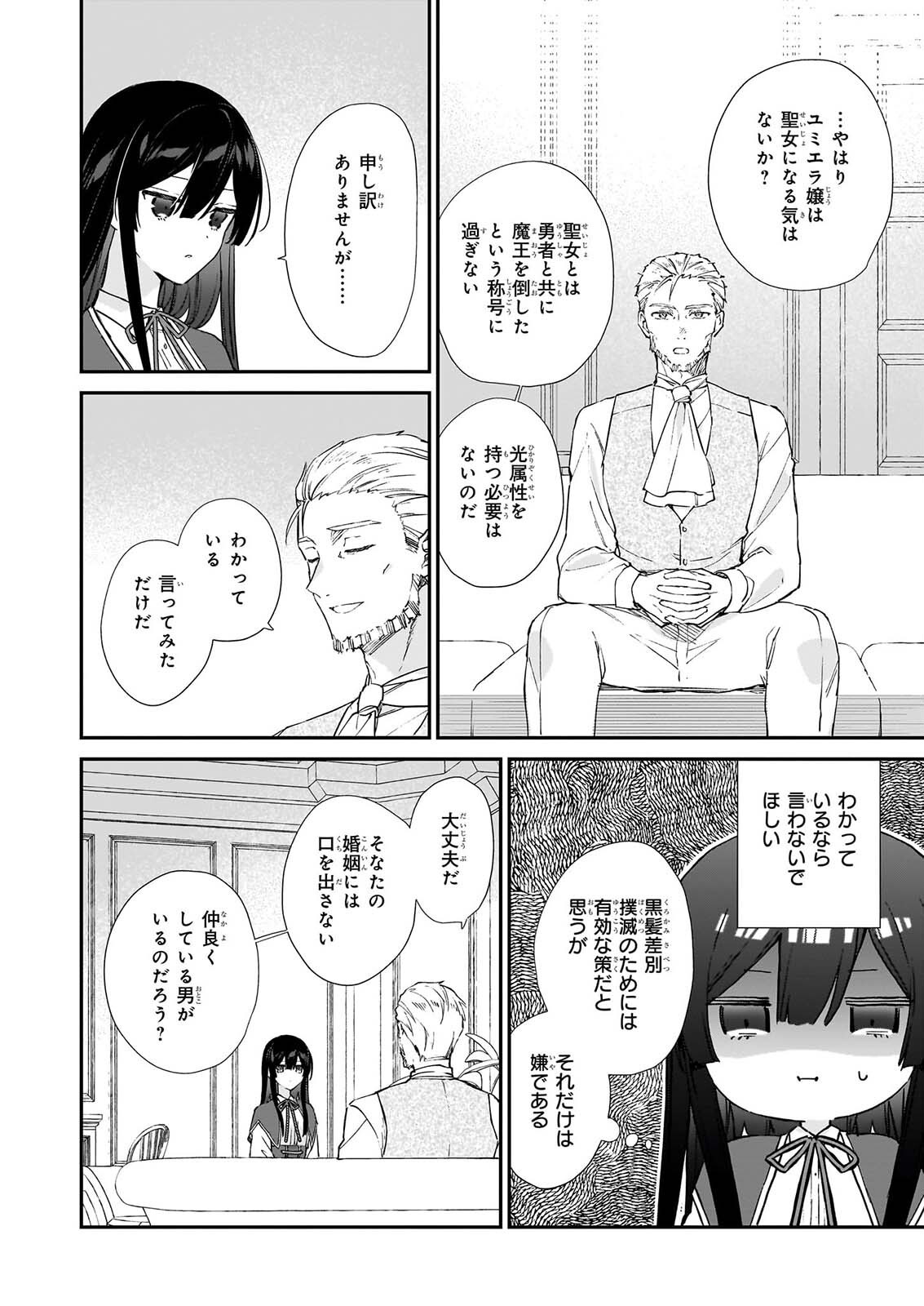 恶役千金 第25.3話 - Page 10