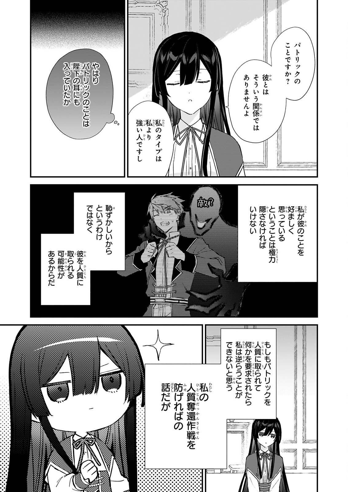 恶役千金 第25.3話 - Page 11
