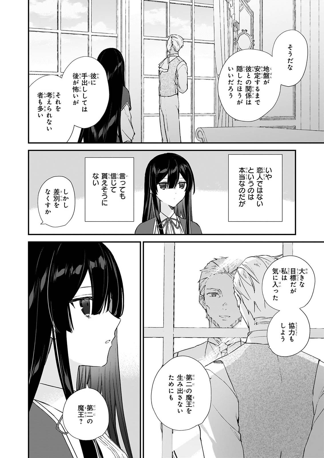 恶役千金 第25.3話 - Page 12