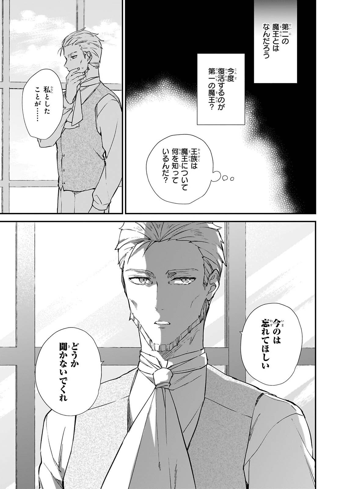恶役千金 第25.3話 - Page 13