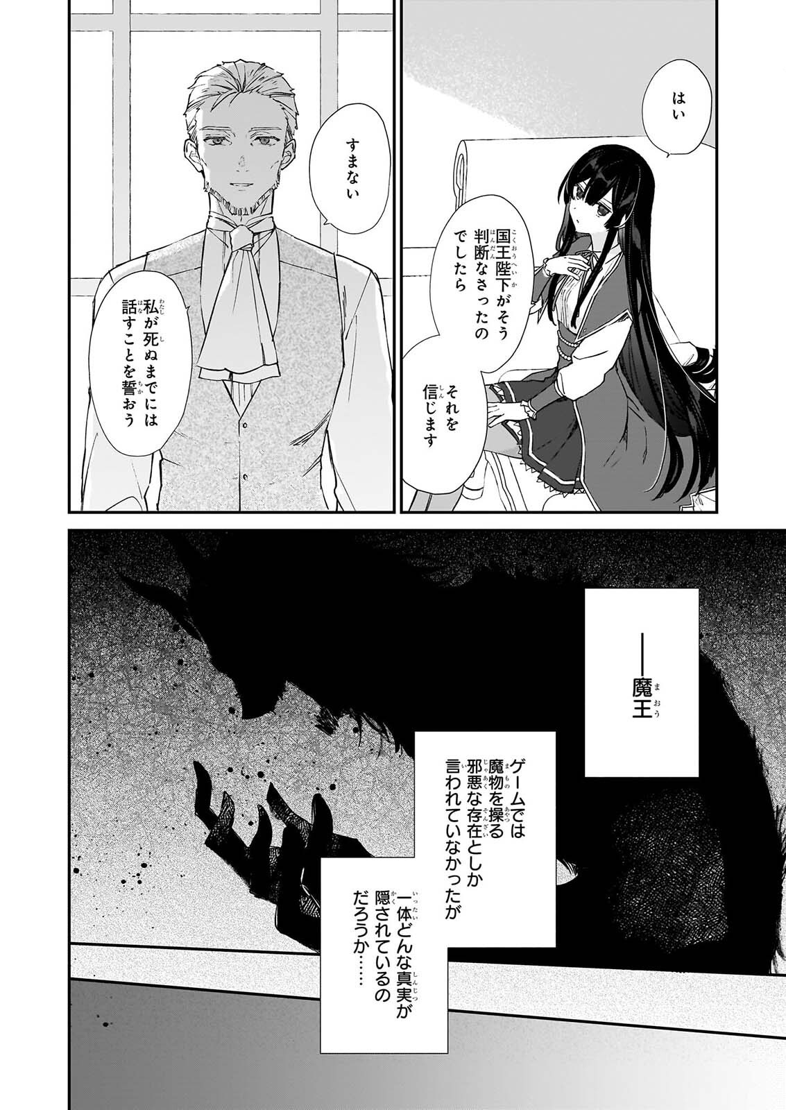 恶役千金 第25.3話 - Page 14