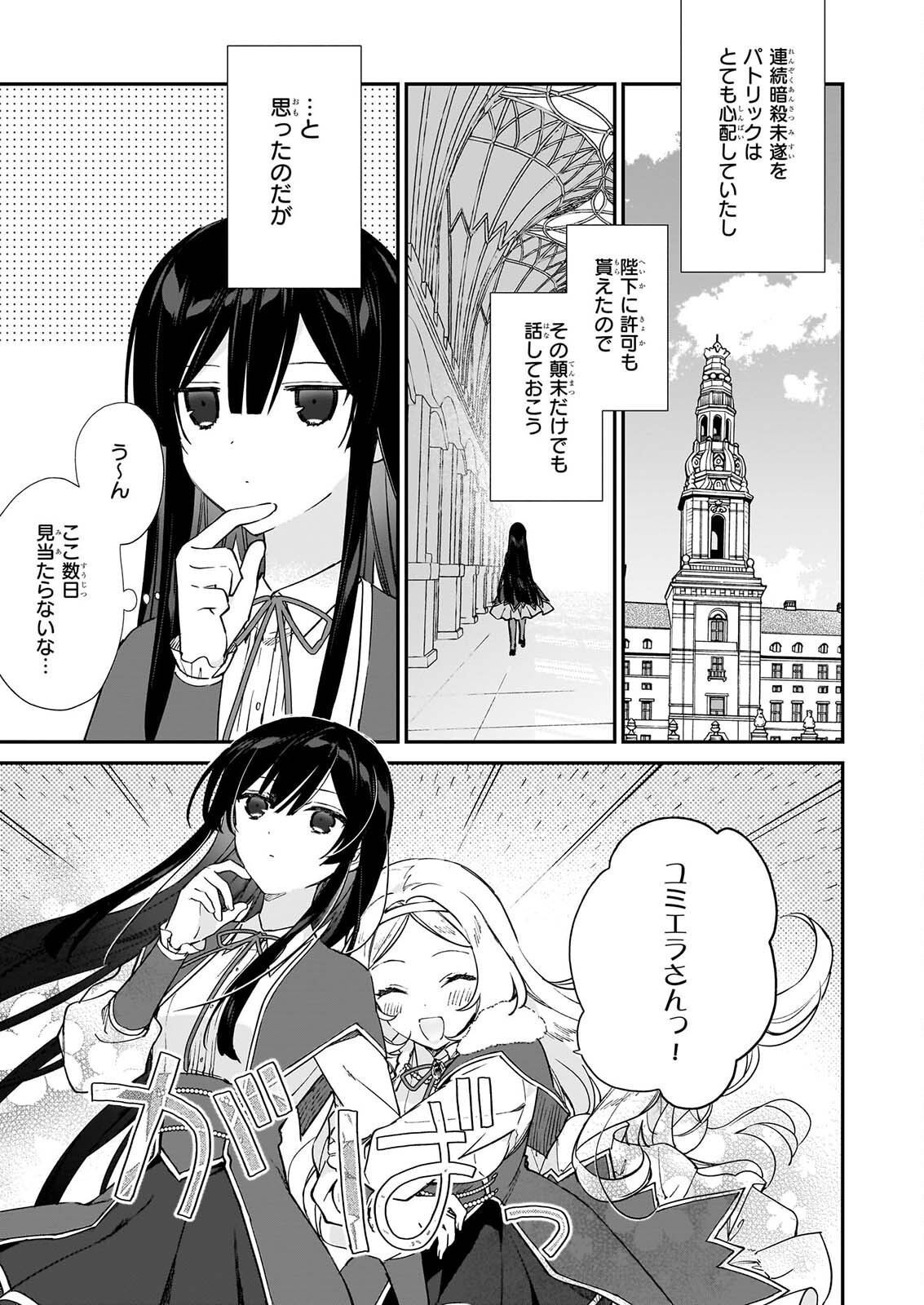 恶役千金 第25.3話 - Page 15