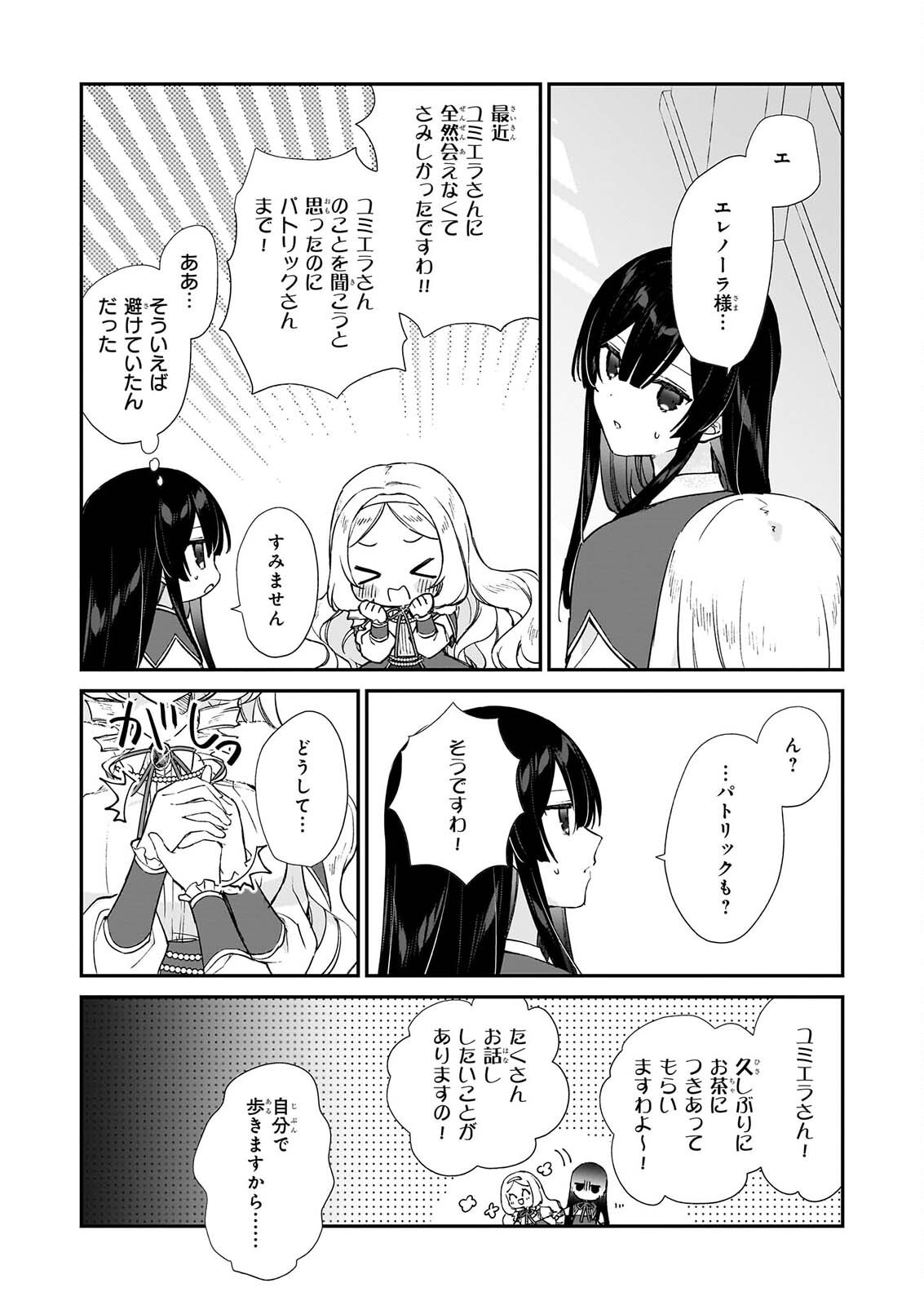 恶役千金 第25.3話 - Page 16