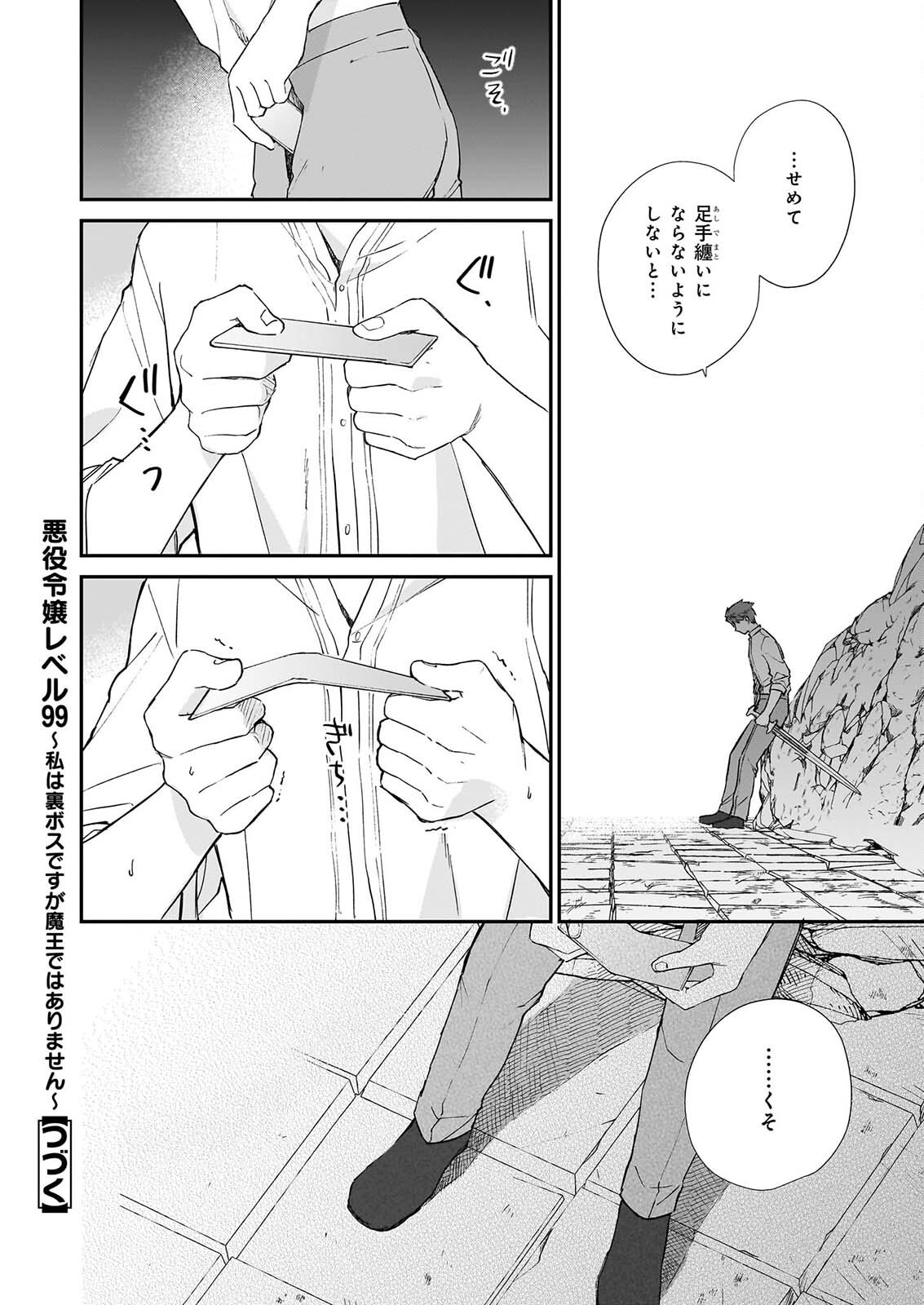 恶役千金 第25.3話 - Page 18