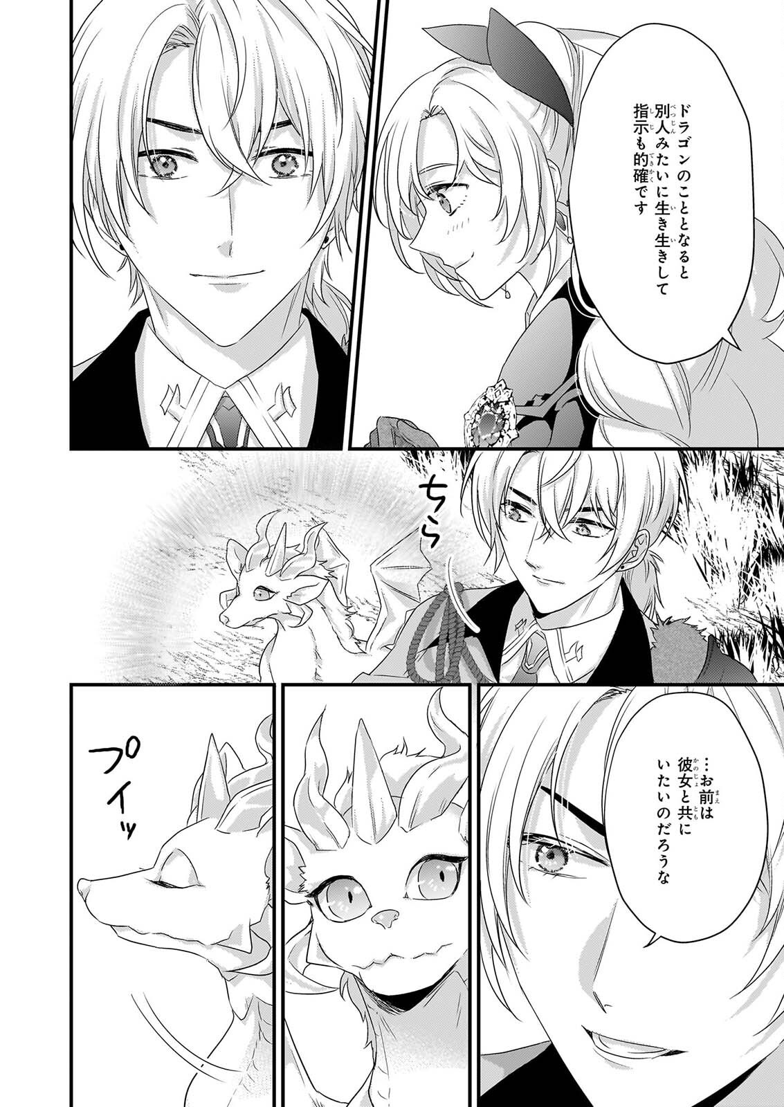 追放されたドラゴン好き令嬢は、北方辺境伯の愛に気づかない 第6話 - Page 4