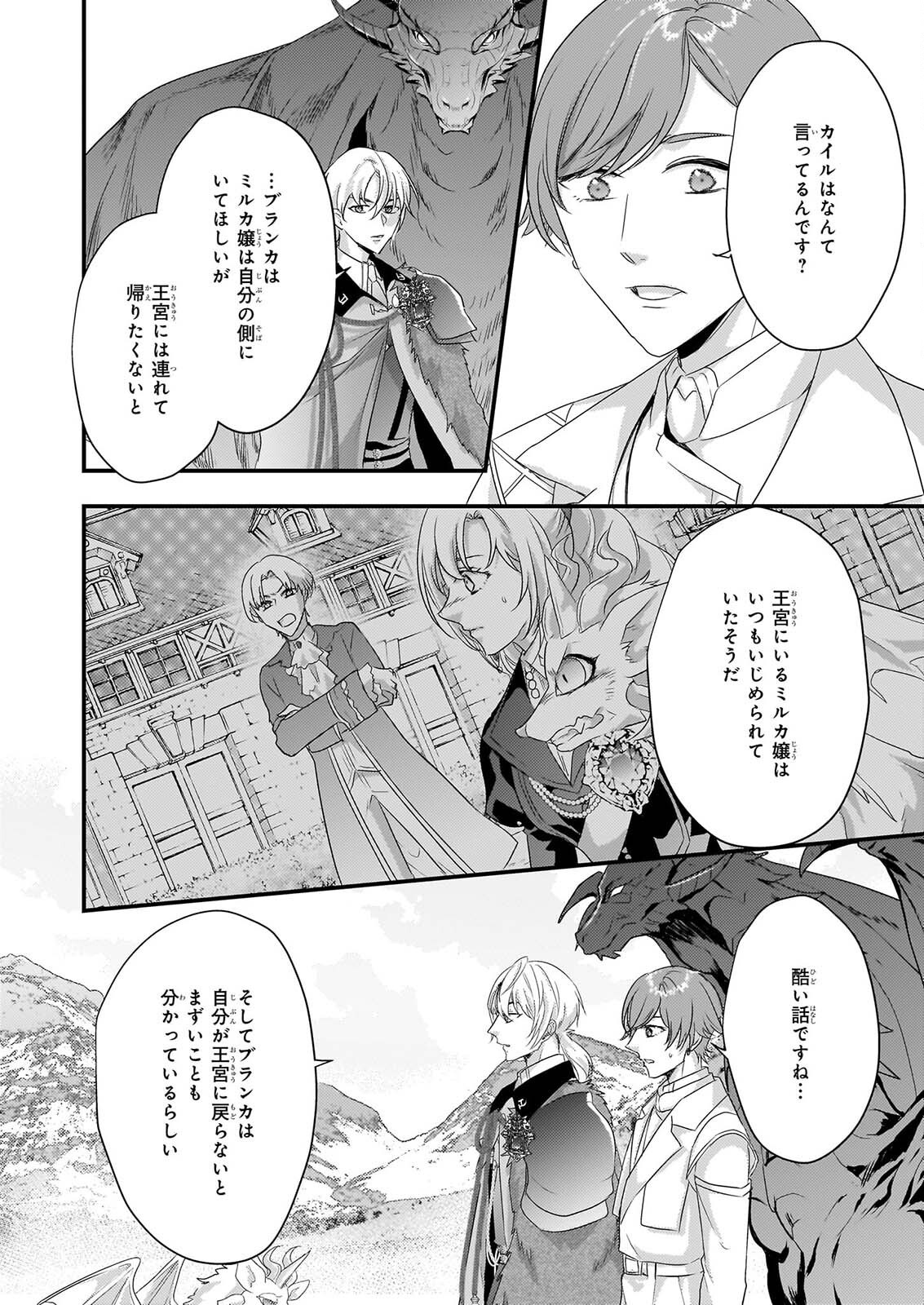 追放されたドラゴン好き令嬢は、北方辺境伯の愛に気づかない 第6話 - Page 6