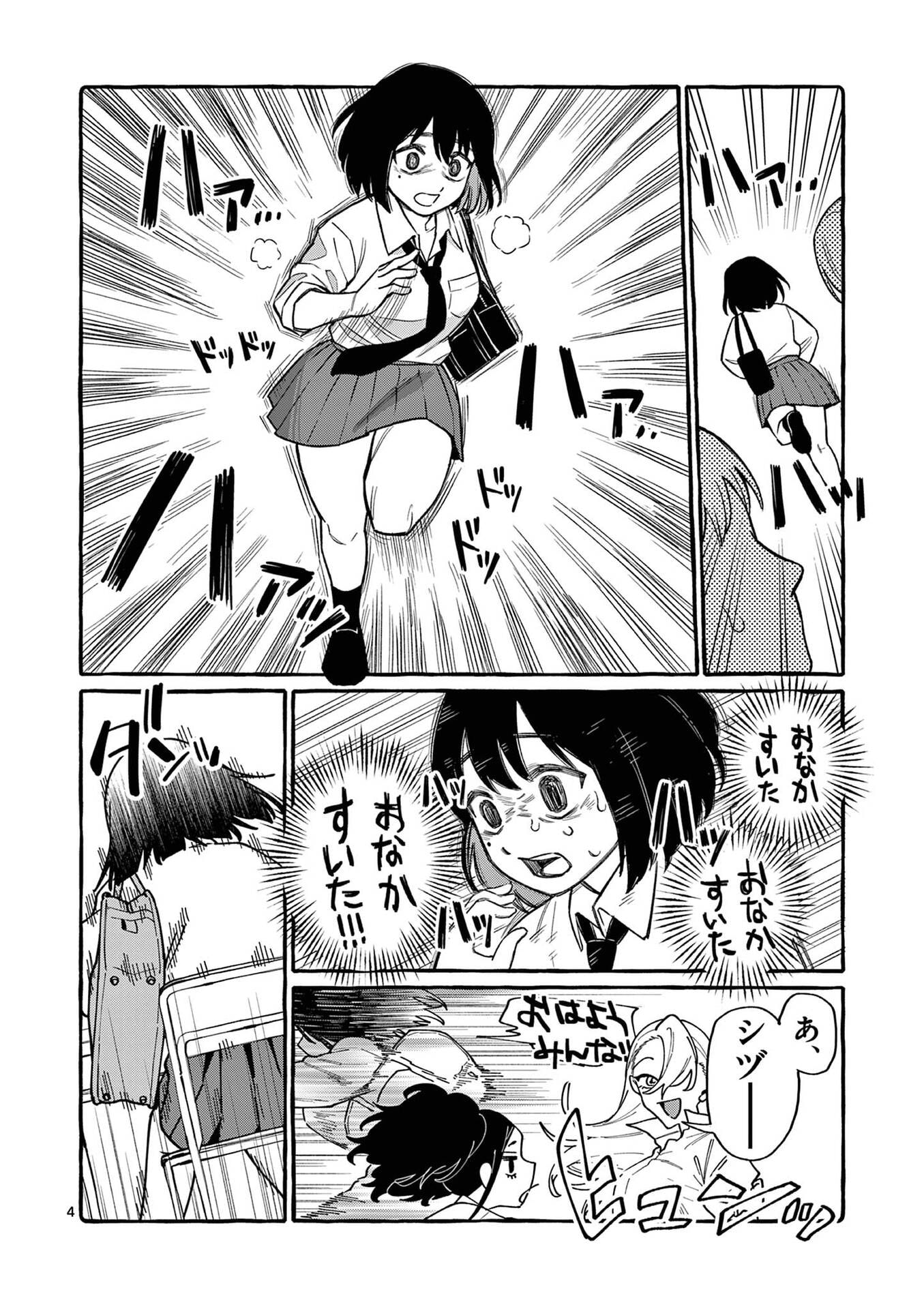 うしろの正面カムイさん 第101話 - Page 4